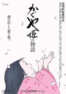 Huyền Thoại Công Chúa Kaguya